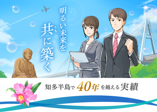 司法書士法人みらいく事務所 知多半島で40年以上の実績 司法書士 行政書士 土地家屋調査士 宅地建物取引士
